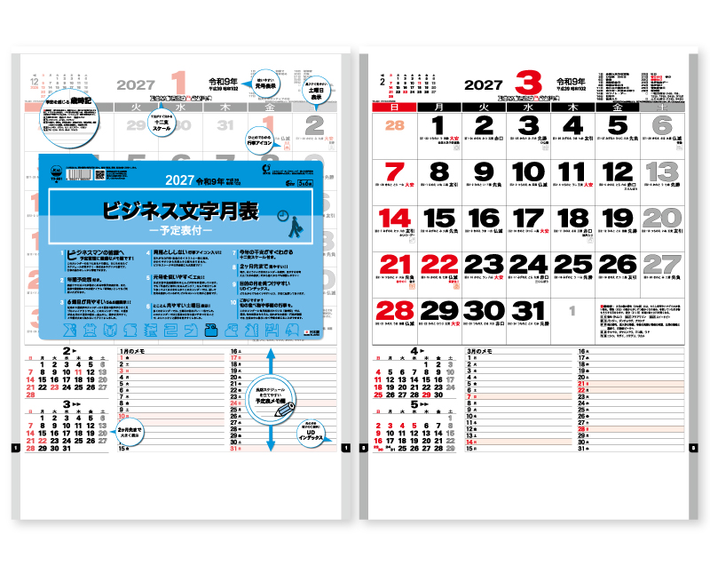 2027年 TD-881 ビジネス文字月表(予定表付)【壁掛けカレンダー】【名入れ印刷 無印50部から】
