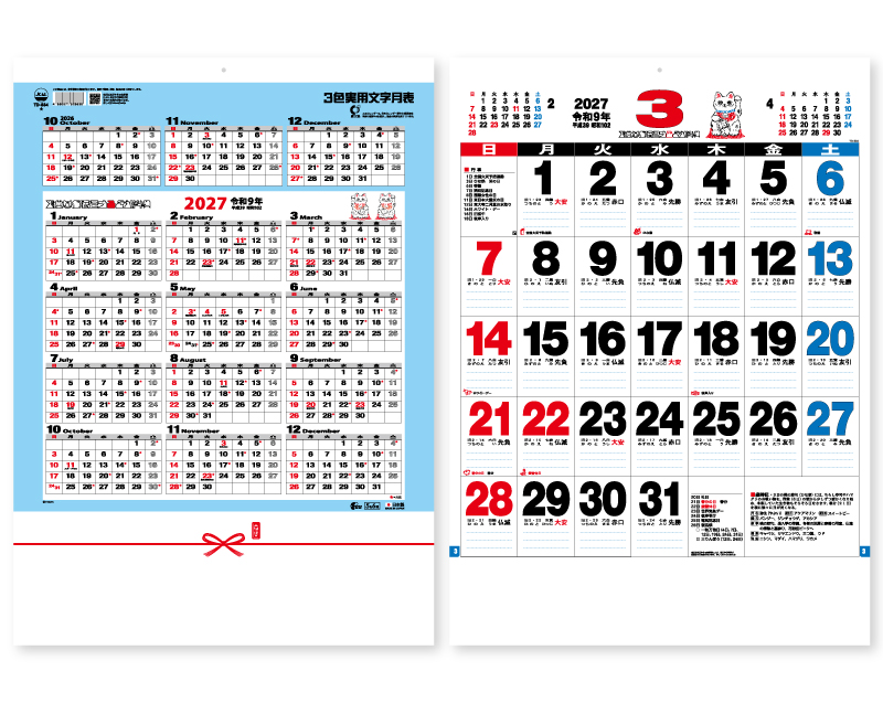 2027年 TD-884 3色実用文字月表【壁掛けカレンダー】【名入れ印刷 無印50部から】