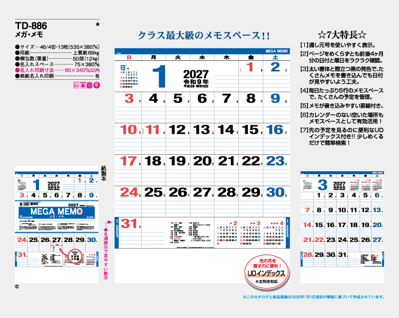 2027年 TD-886 メガ・メモ【壁掛けカレンダー】【名入れ印刷 無印50部から】-2