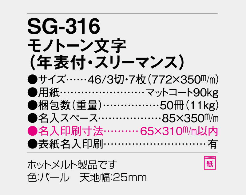 2026年 SG-316 モノトーン文字(年表付・スリーマンス)【壁掛けカレンダー】【名入れ印刷 無印50部から】-3