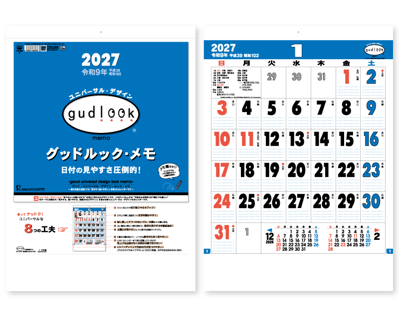 2027年 TD-887 グッドルック・メモ【壁掛けカレンダー】【名入れ印刷 無印50部から】