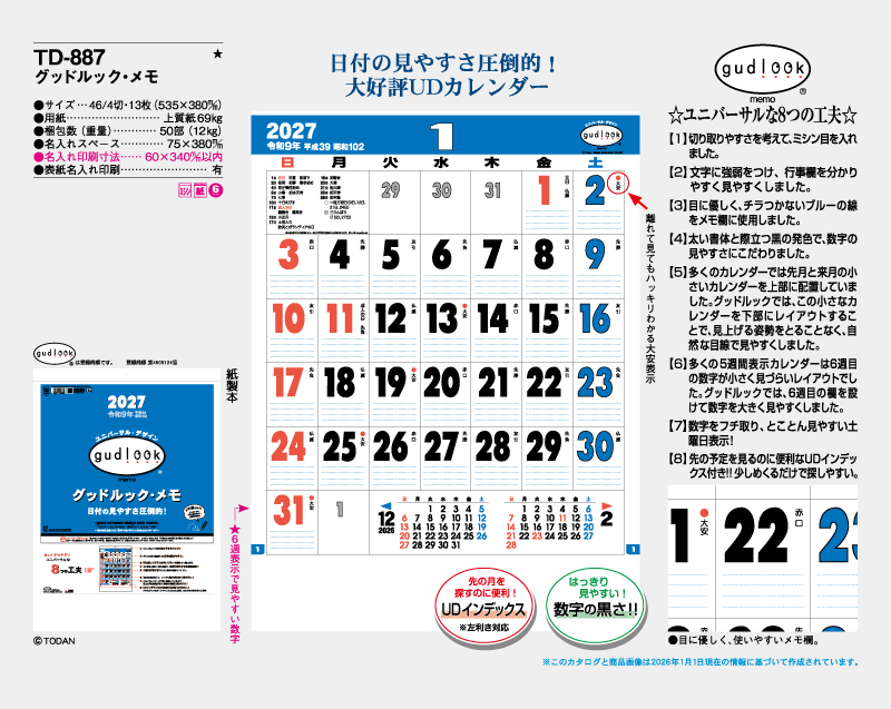 2027年 TD-887 グッドルック・メモ【壁掛けカレンダー】【名入れ印刷 無印50部から】-2