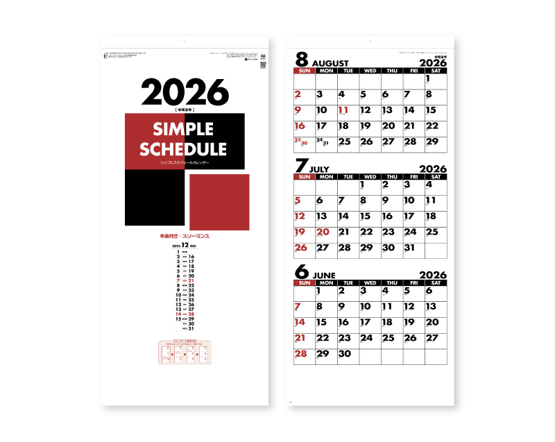 2026年 SG-317 シンプルスケジュール(年表付・スリーマンス)【壁掛けカレンダー】【名入れ印刷 無印50部から】