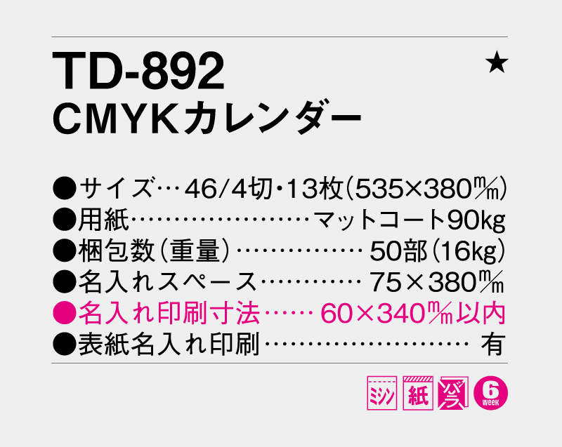 2027年 TD-892 CMYKカレンダー【壁掛けカレンダー】【名入れ印刷 無印50部から】-3