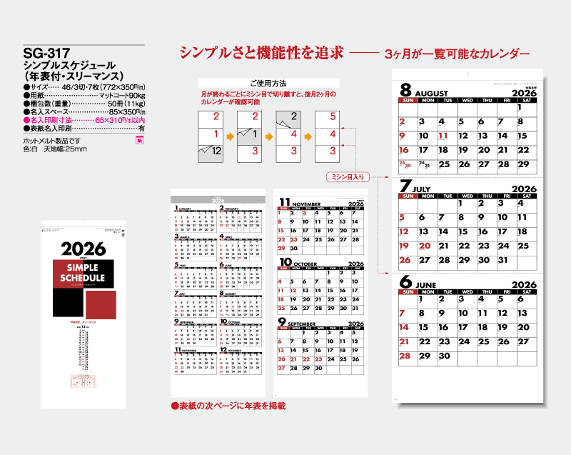 2026年 SG-317 シンプルスケジュール(年表付・スリーマンス)【10部から名入れ対応】【壁掛けカレンダー】-2