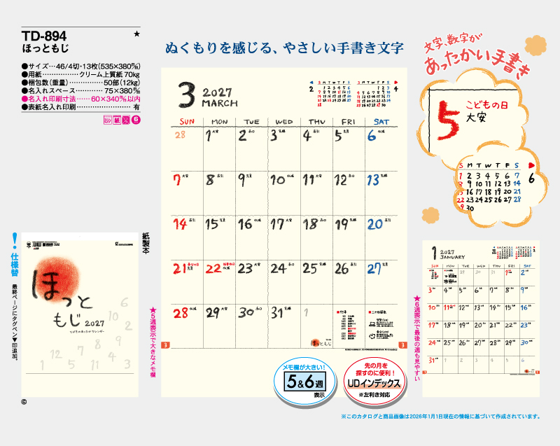 2027年 TD-894 ほっともじ【壁掛けカレンダー】【名入れ印刷 無印50部から】-2