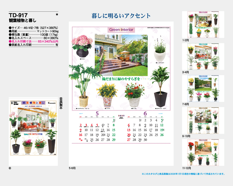 2027年 TD-917 観葉植物と暮し【壁掛けカレンダー】【名入れ印刷 無印50部から】-2
