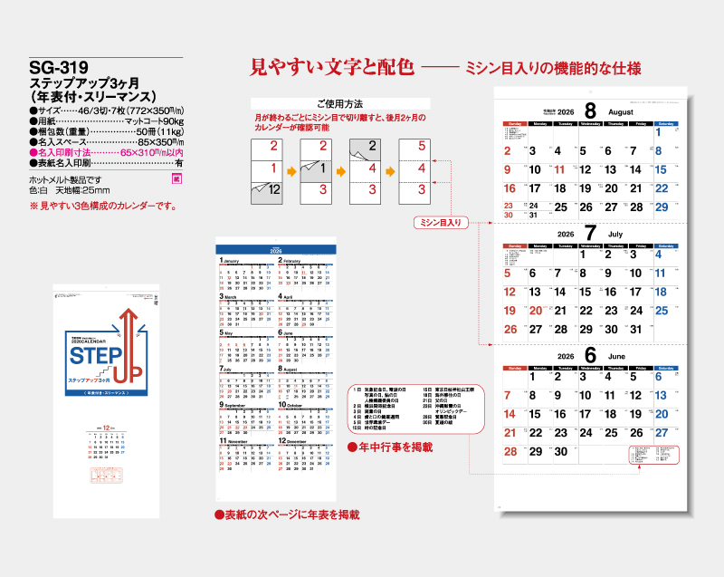 2026年 SG-319 ステップアップ3ヶ月(年表付・スリーマンス)【壁掛けカレンダー】【名入れ印刷 無印50部から】-2