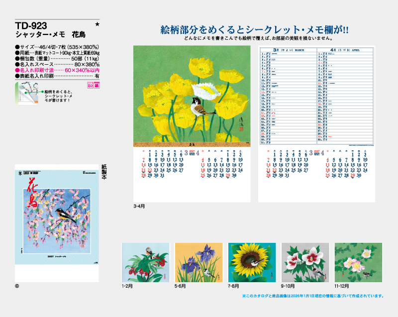2027年 TD-923 シャッター・メモ 花鳥【壁掛けカレンダー】【名入れ印刷 無印50部から】-2