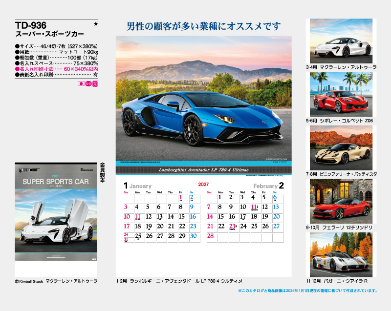 2027年 TD-936 スーパースポーツカー【壁掛けカレンダー】【名入れ印刷 無印50部から】-2