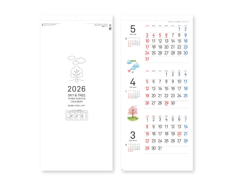 2026年 SG-328 空と樹3ヶ月カレンダー【壁掛けカレンダー】【名入れ印刷50部から】