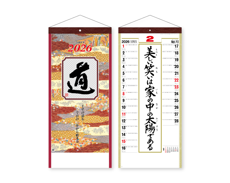 2026年 SG-351 (格言集)道 紐付【壁掛けカレンダー】【名入れ印刷 無印50部から】