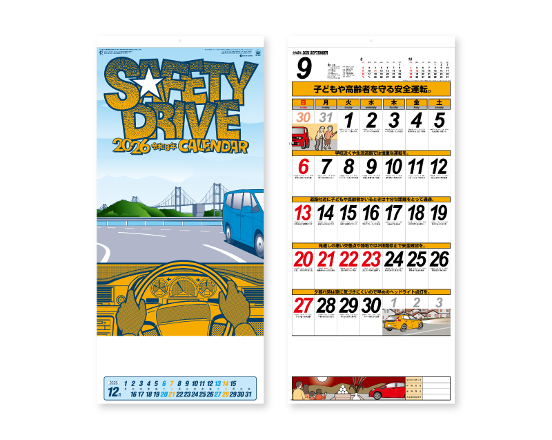 2026年 SG-352 セフティ・ドライブ【壁掛けカレンダー】【名入れ印刷 無印50部から】