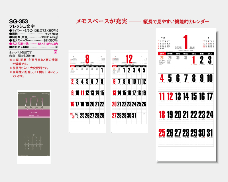 2026年 SG-353 フレッシュ文字 【壁掛けカレンダー】【名入れ印刷 無印50部から】-2