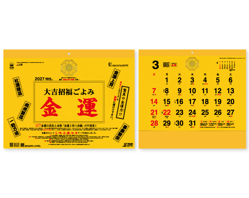 【限定品】2027年 TD-964 大吉招福ごよみ・金運【壁掛けカレンダー】【名入れ印刷 無印50部から】