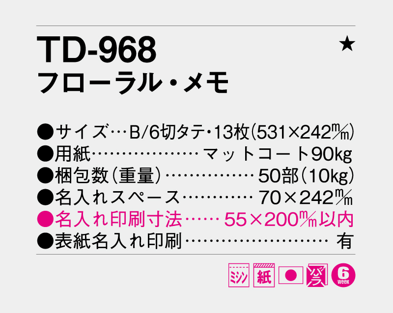 2027年 TD-968 フローラル・メモ【壁掛けカレンダー】【名入れ印刷 無印50部から】-3