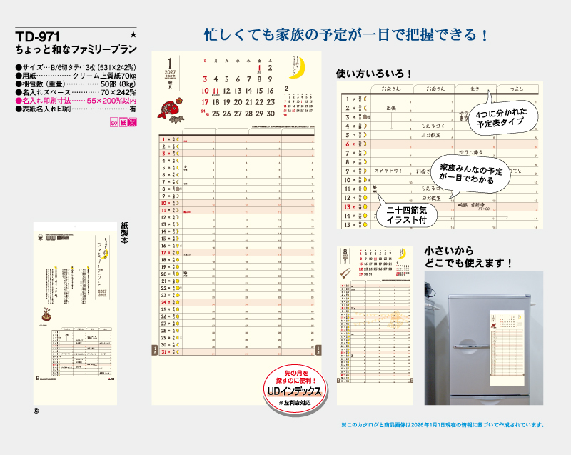 2027年 TD-971 ちょっと和なファミリープラン【10部から名入れ対応 壁掛けカレンダー】-2
