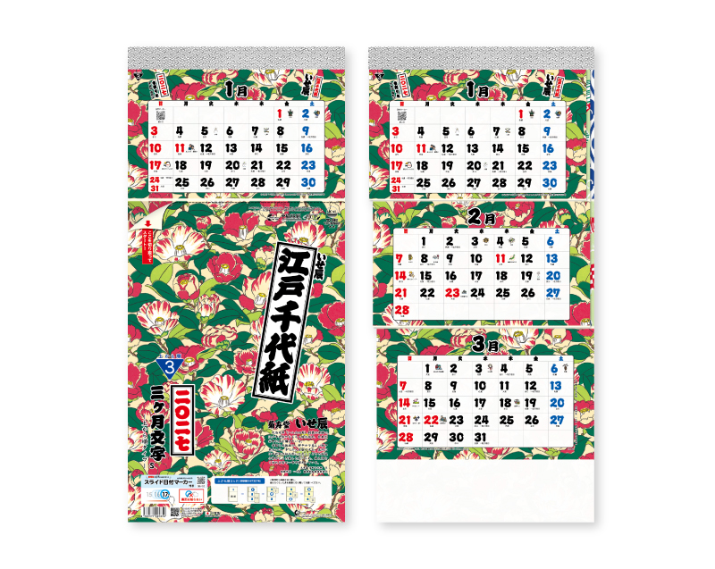 2027年 TD-982 江戸千代紙3ヶ月文字S(日付マーカー付)-上から順タイプ-【壁掛けカレンダー】【名入れ印刷 無印50部から】