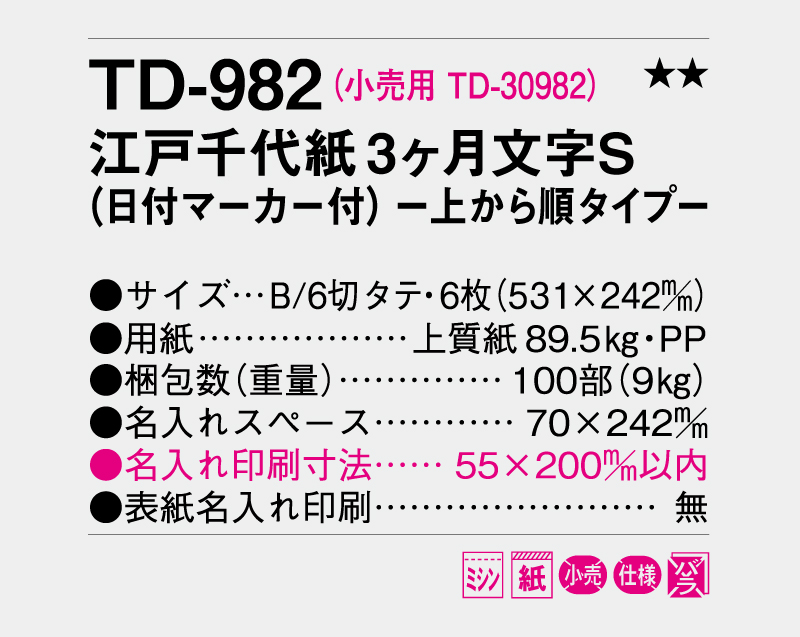 2027年 TD-982 江戸千代紙3ヶ月文字S(日付マーカー付)-上から順タイプ-【10部から名入れ対応 壁掛けカレンダー】-3