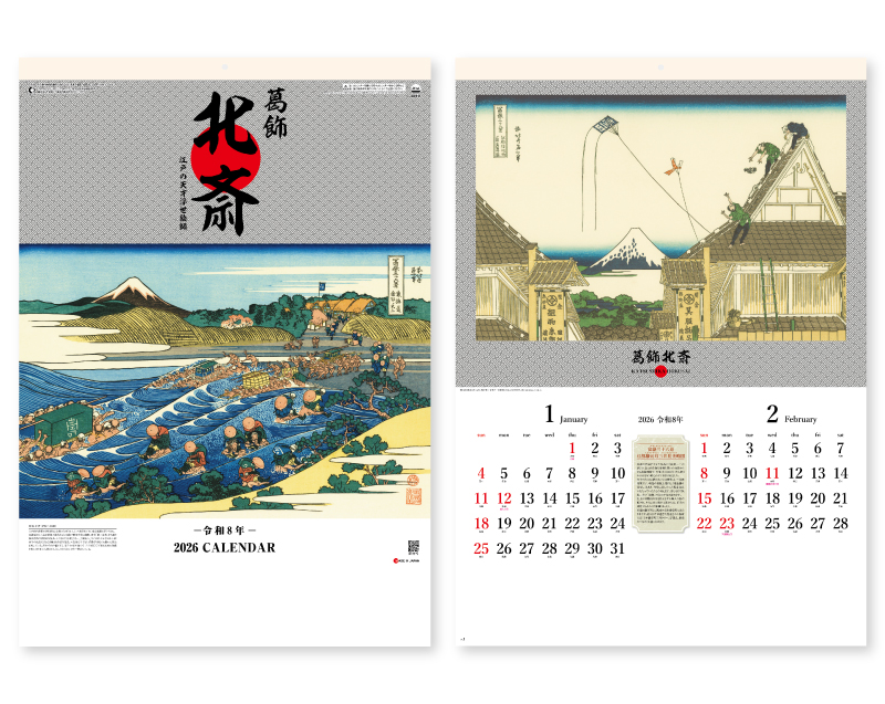 2026年 SG-411 葛飾北斎【壁掛けカレンダー】【名入れ印刷 無印50部から】