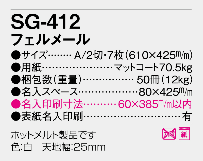 2026年 SG-412 フェルメール【壁掛けカレンダー】【名入れ印刷 無印50部から】-3