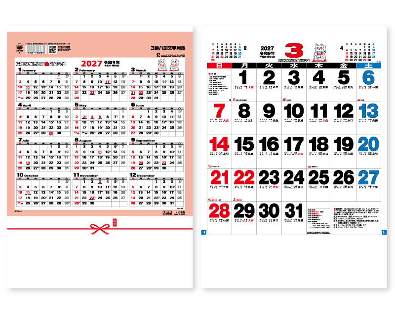 2027年 TD-987 3色八切文字月表【壁掛けカレンダー】【名入れ印刷 無印50部から】