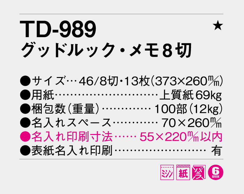 2027年 TD-989 グッドルック・メモ8切【壁掛けカレンダー】【名入れ印刷 無印50部から】-3