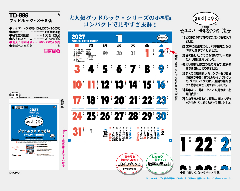 2027年 TD-989 グッドルック・メモ8切【壁掛けカレンダー】【名入れ印刷 無印50部から】-2