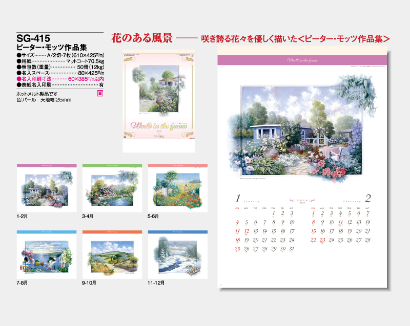 2026年 SG-415 ピーター・モッツ作品集【壁掛けカレンダー】【名入れ印刷 無印50部から】-2