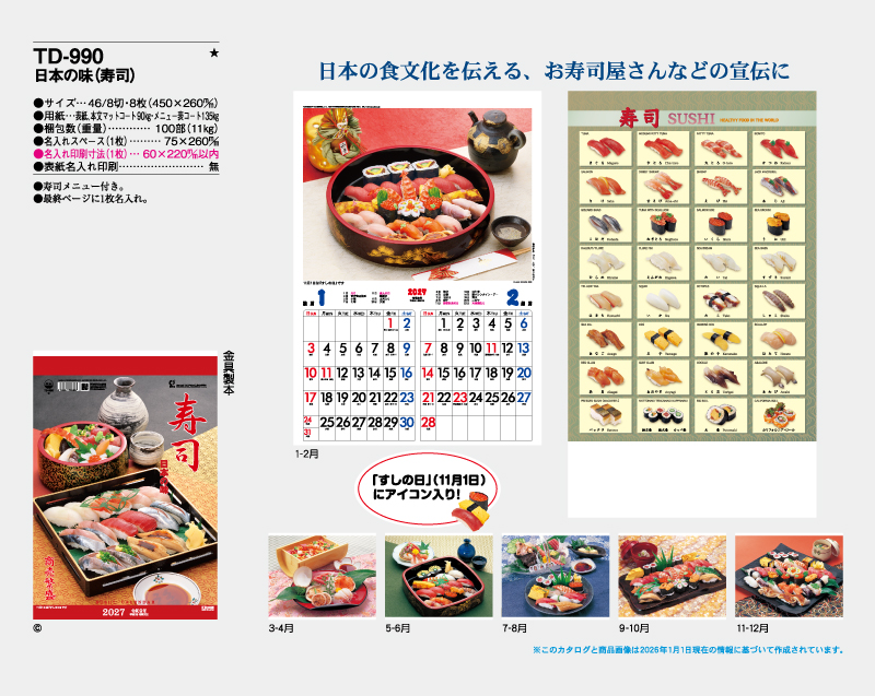 2027年 TD-990 日本の味(寿司)【壁掛けカレンダー】【名入れ印刷 無印50部から】-2