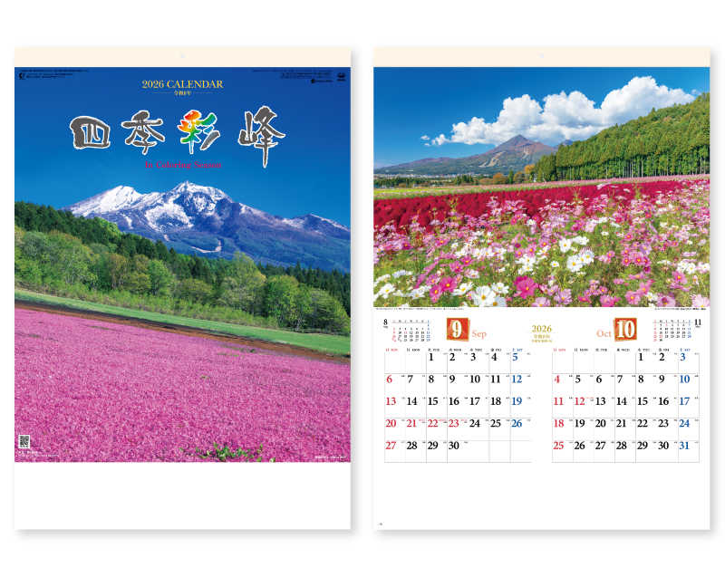 2026年 SG-416 四季彩峰【壁掛けカレンダー】【名入れ印刷 無印50部から】