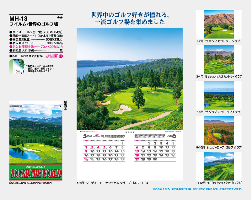 2027年 MH-13 フィルム・世界のゴルフ場【壁掛けフィルムカレンダー】【名入れ印刷 無印50部から】-2