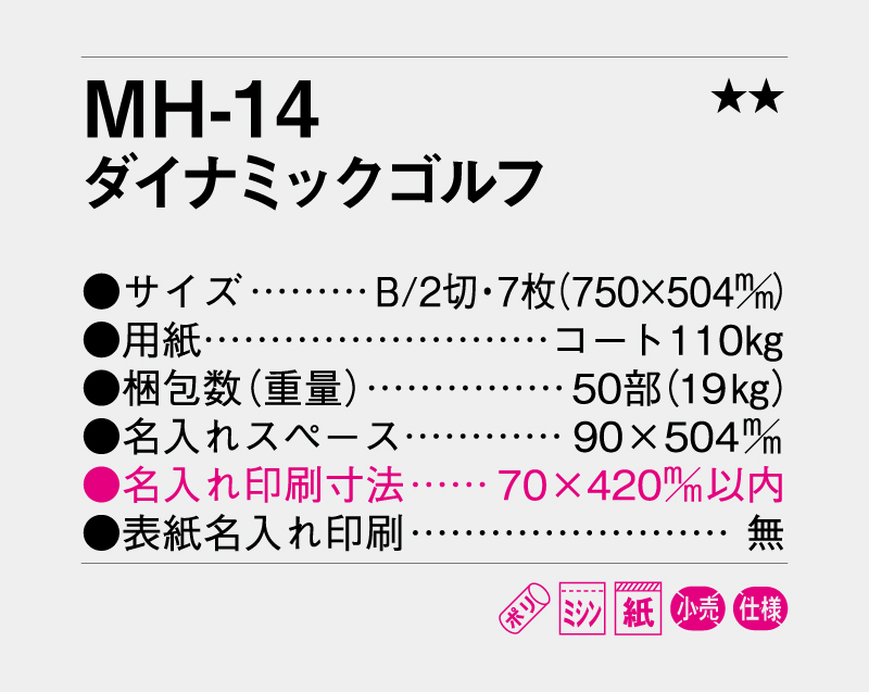 2027年 MH-14 ダイナミックゴルフ【壁掛けカレンダー】【名入れ印刷 無印50部から】-3