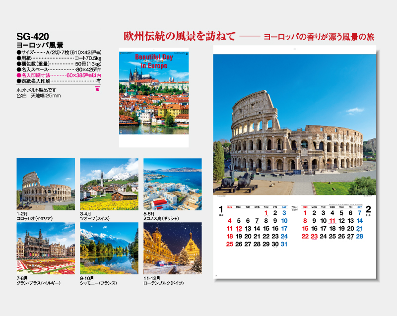 2026年 SG-420(ND-110) ヨーロッパの風景【10部から名入れ対応】【壁掛けカレンダー】-2