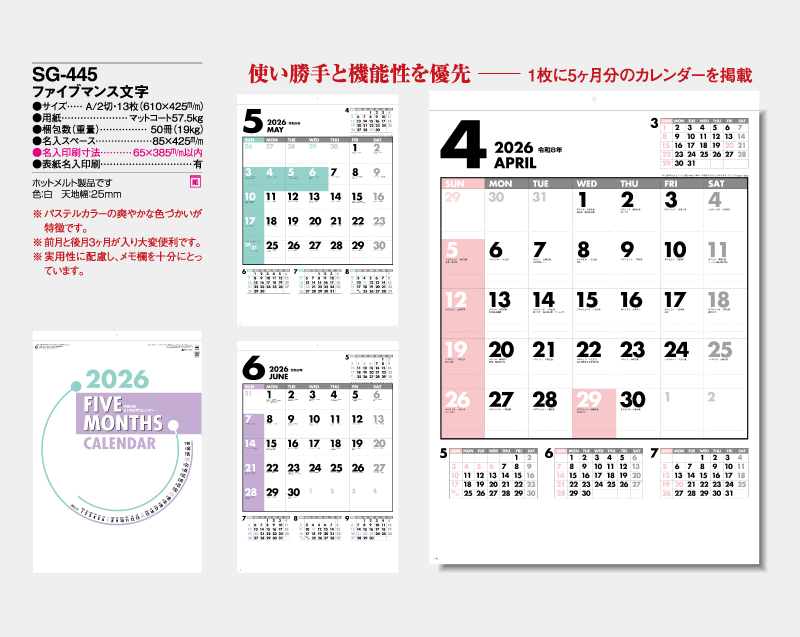 2026年 SG-445 ファイブマンス文字 【壁掛けカレンダー】【名入れ印刷 無印50部から】-2