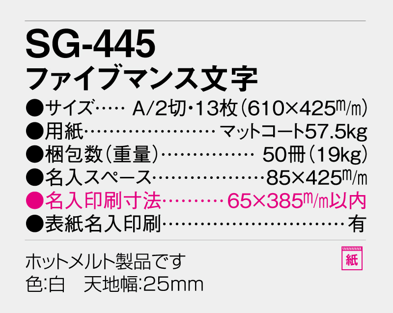 2026年 SG-445 ファイブマンス文字 【壁掛けカレンダー】【名入れ印刷 無印50部から】-3