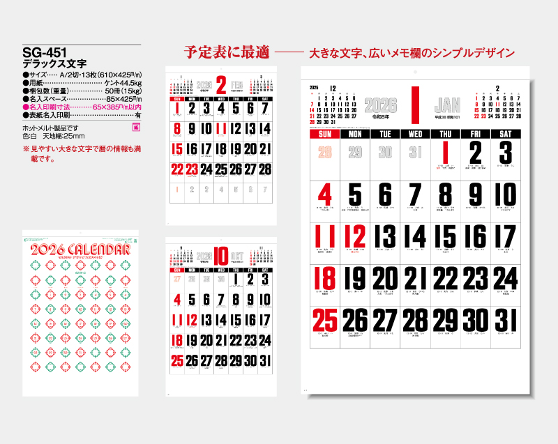2026年 SG-451(SB-192) デラックス文字【壁掛けカレンダー】【名入れ印刷 無印50部から】-2