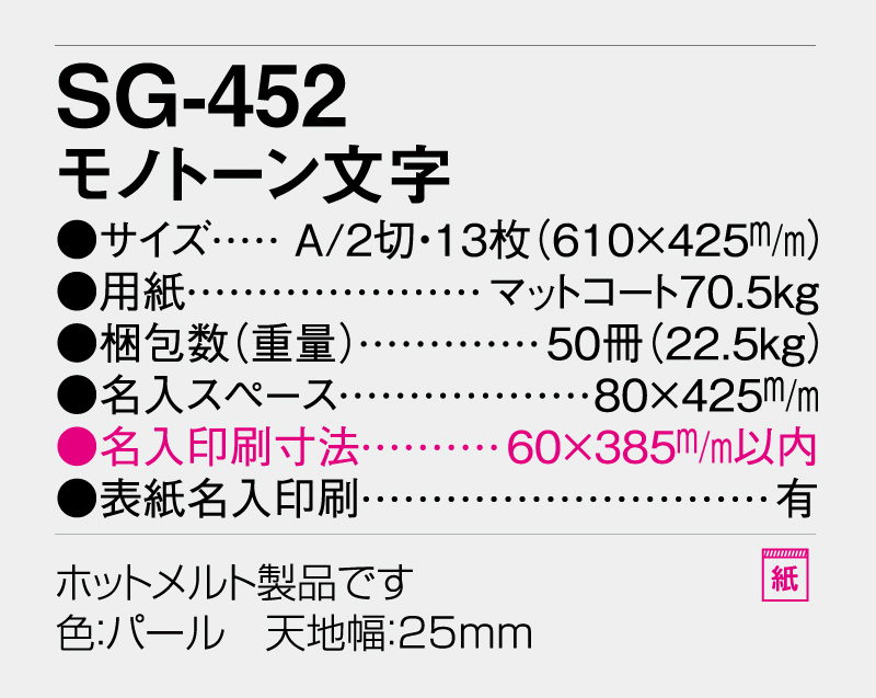 2026年 SG-452 モノトーン文字【10部から名入れ対応】【壁掛けカレンダー】-3