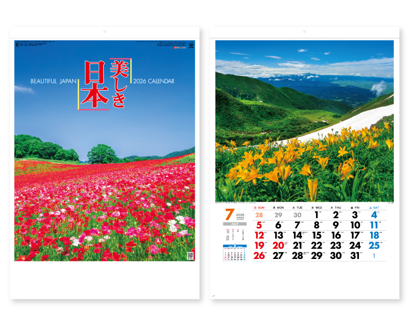 2026年 SG-454 美しき日本【壁掛けカレンダー】【名入れ印刷 無印50部から】