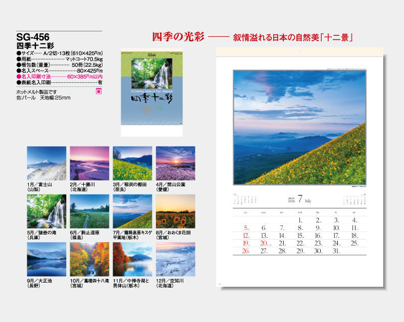 2026年 SG-456 四季十二彩【10部から名入れ対応】【壁掛けカレンダー】-2