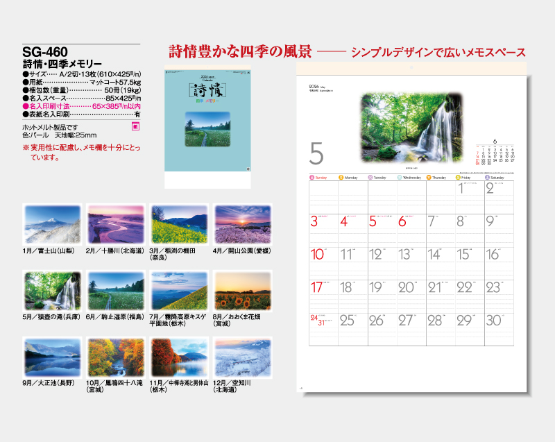 2026年 SG-460 詩情・四季メモリー【壁掛けカレンダー】【名入れ印刷 無印50部から】-2
