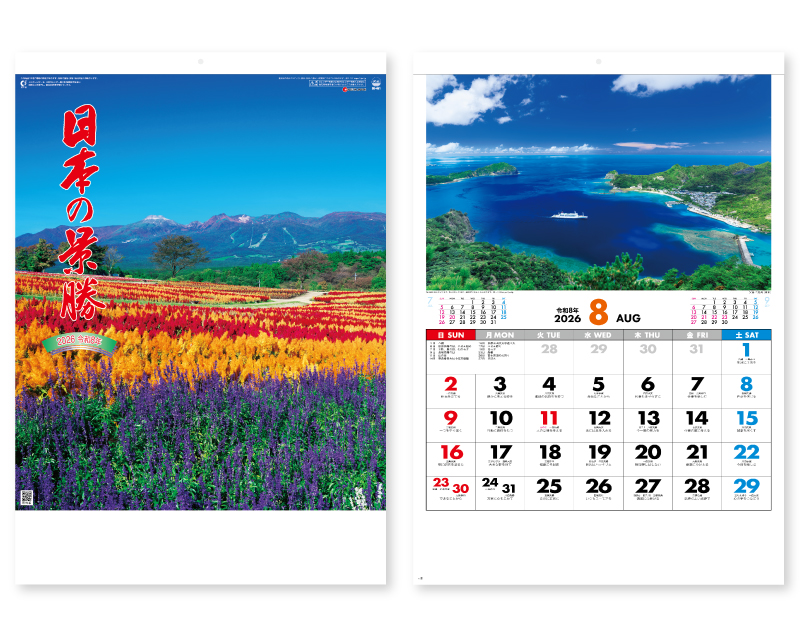 2026年 SG-461 日本の景勝【壁掛けカレンダー】【名入れ印刷 無印50部から】