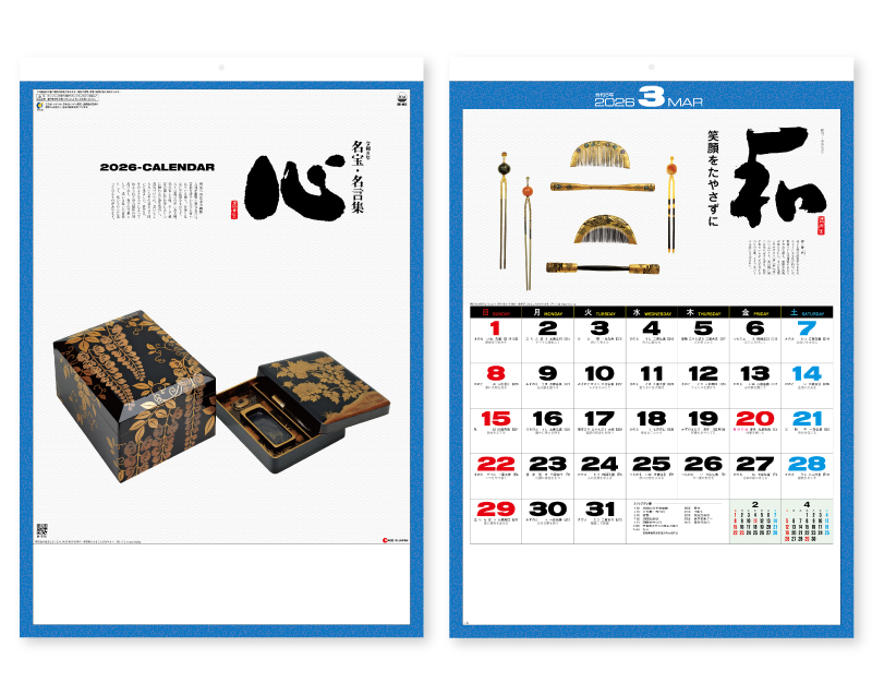 2026年 SG-462 心(名宝・名言集)【壁掛けカレンダー】【名入れ印刷 無印50部から】