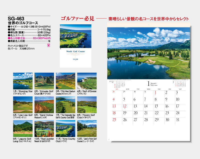 2026年 SG-463 世界のゴルフコース【壁掛けカレンダー】【名入れ印刷 無印50部から】-2