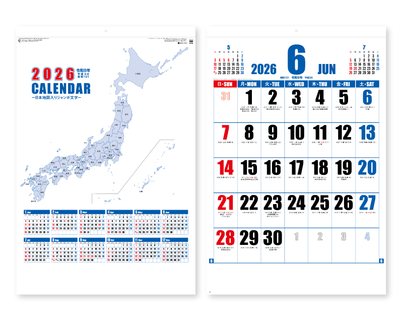 2026年 SG-556 日本地図入りジャンボ文字【壁掛けカレンダー】【名入れ印刷 無印50部から】