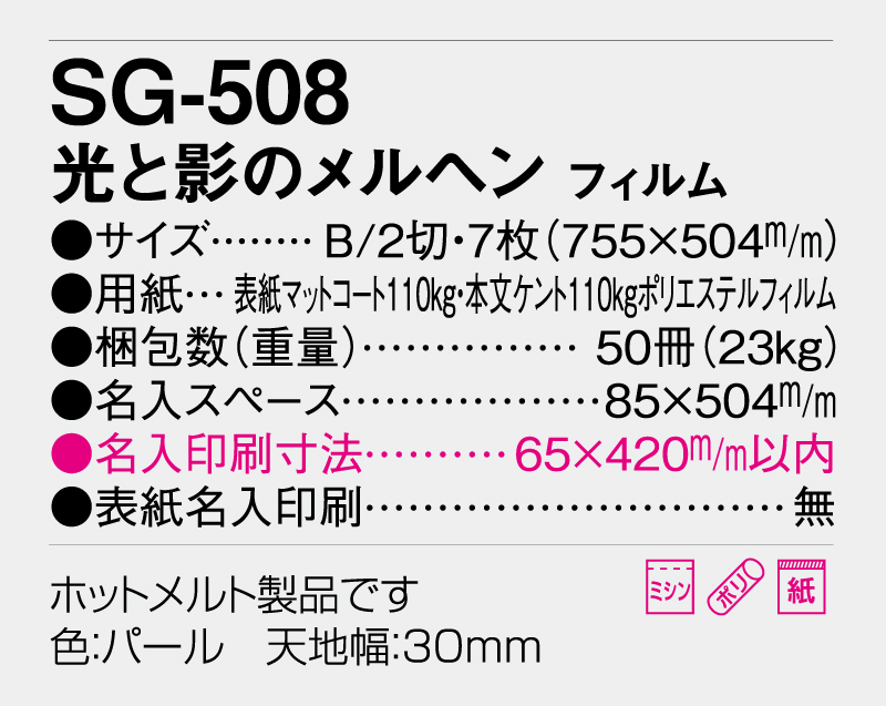 2026年 SG-508 光と影のメルヘン 影絵 フィルム【10部から名入れ対応】【壁掛けカレンダー】-3