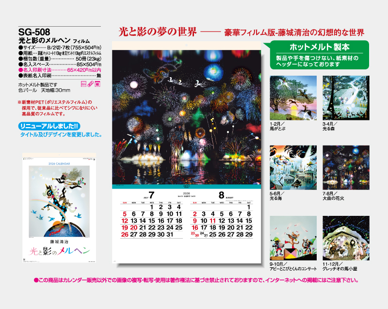 2026年 SG-508 光と影のメルヘン 影絵 フィルム【10部から名入れ対応】【壁掛けカレンダー】-2