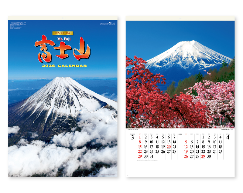 2026年 SG-546(SB-250 旧SB-213)富士山(世界文化遺産) フィルム【壁掛けフィルムカレンダー】【名入れ印刷 無印50部から】