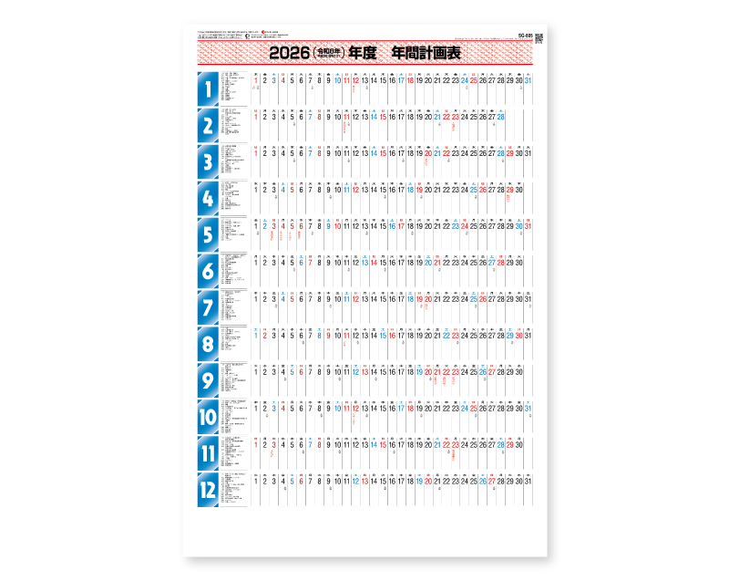 2026年 SG-805 年間スケジュール 【年表カレンダー】【名入れ印刷 無印50部から】