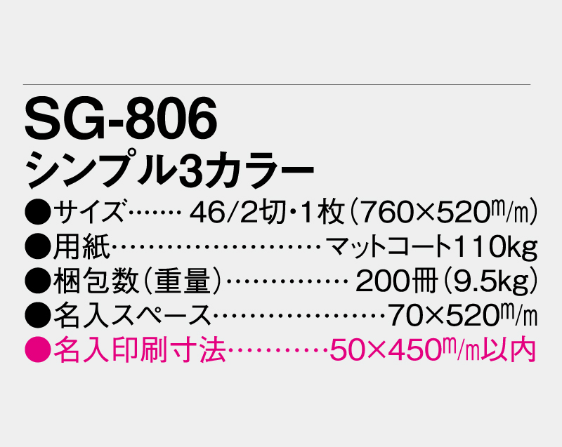 2026年 SG-806 シンプル3カラー 【年表カレンダー】【名入れ印刷 無印50部から】-3